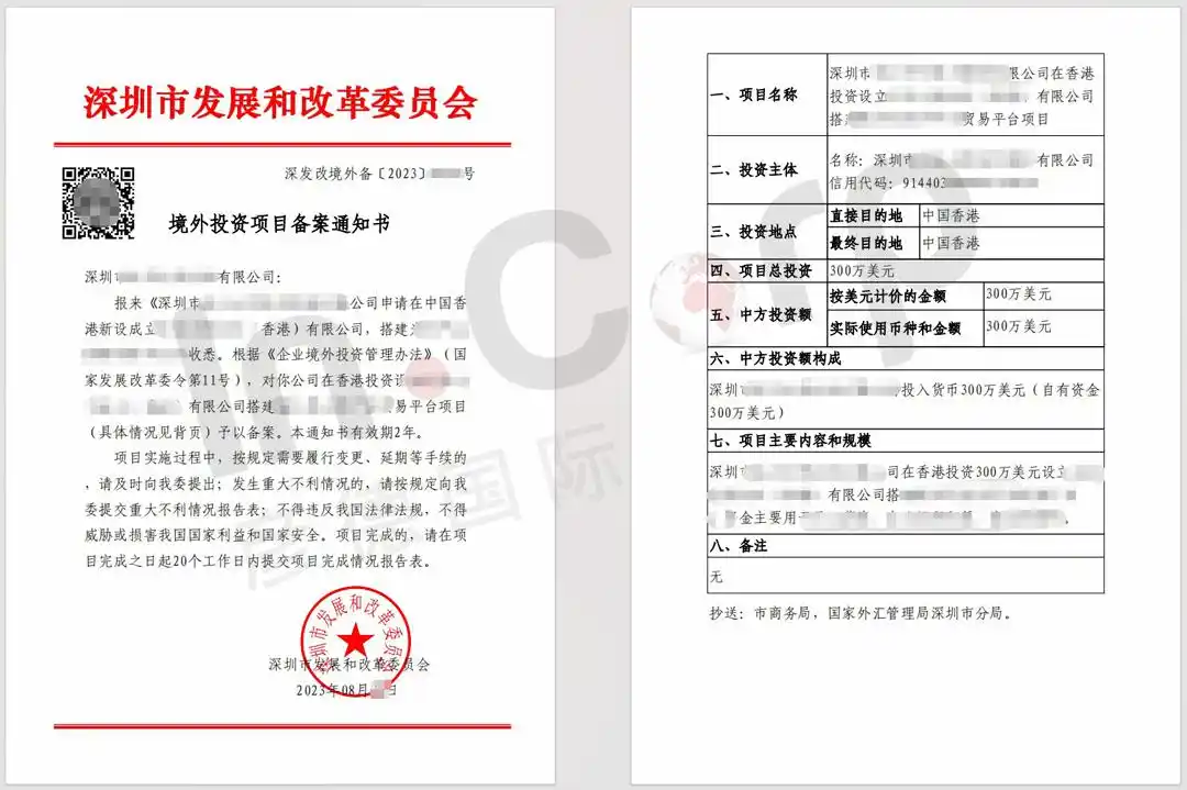 境外投资项目备案通知书