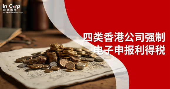 香港利得税-封面.jpg