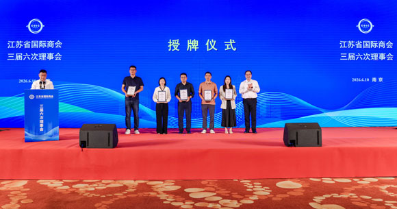 江苏国际商会合影.jpg