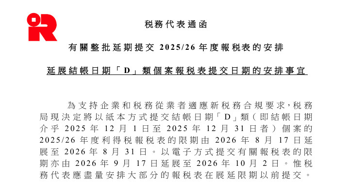 香港税务通知代表函