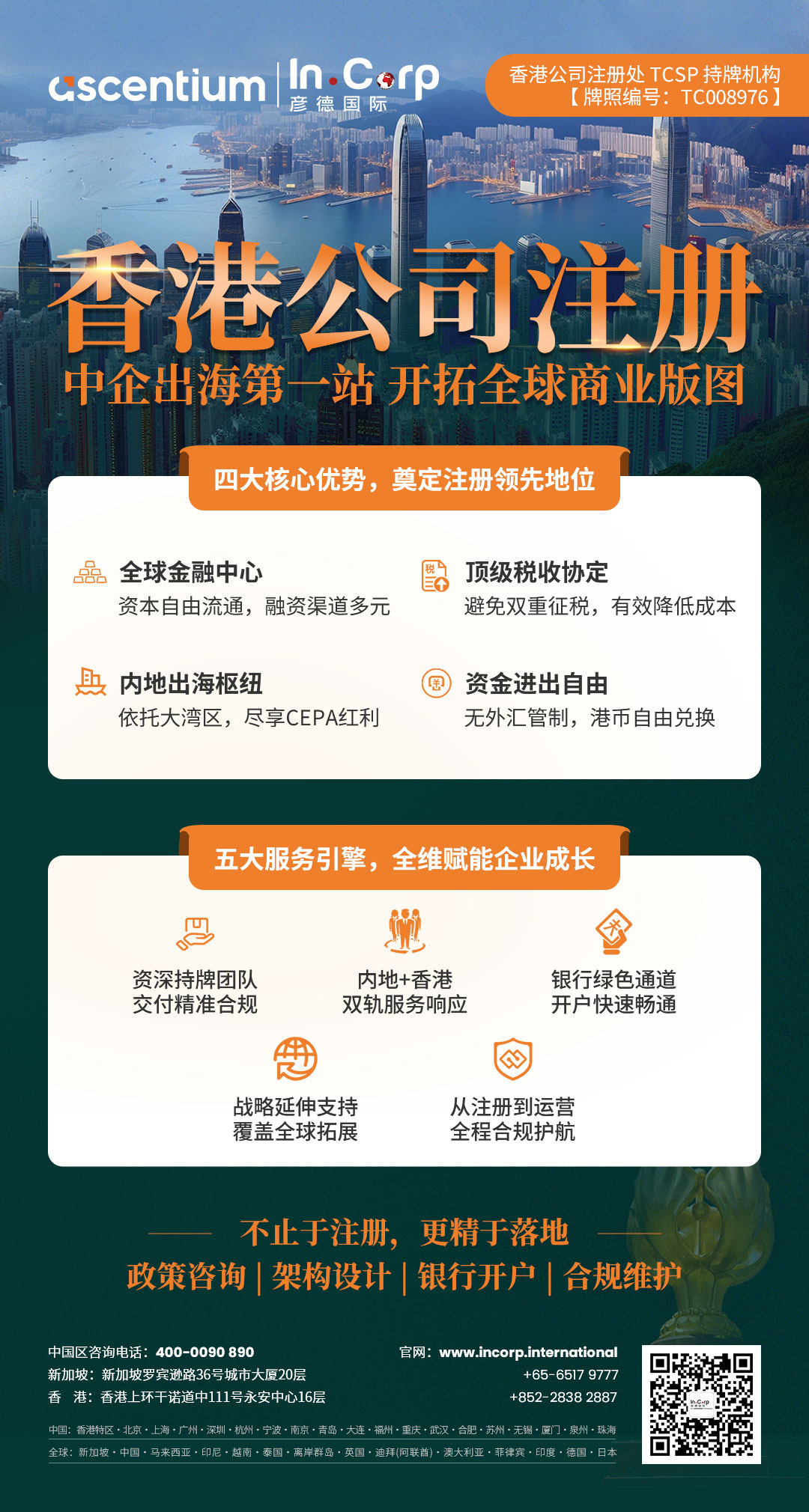 香港公司注册代办