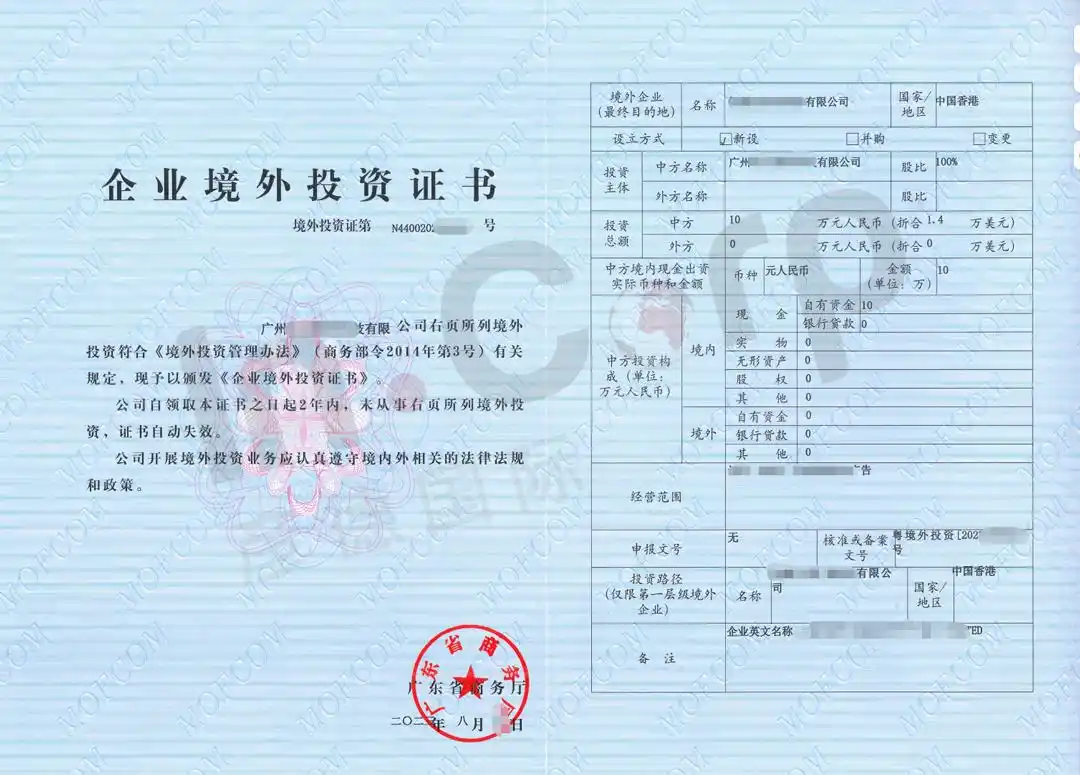 ODI对外投资备案